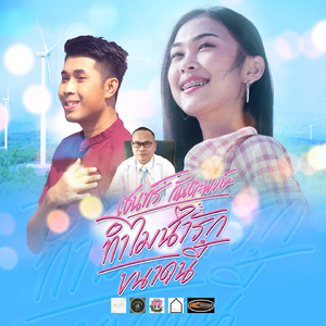 ทำไมน่ารักขนาดนี้