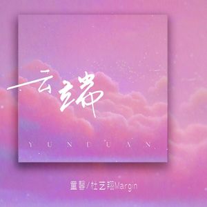 云端Prod.NEONMUSIC