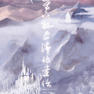 写下秘密读作爱你（翻自 真夏のフォトグラフ）