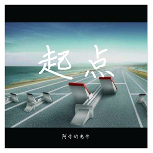 你就不要想起我（翻自 赵骏）