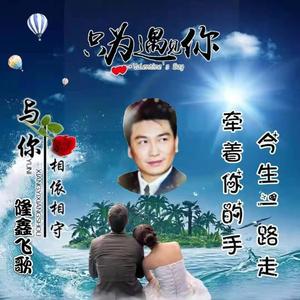 等待你回来（翻自 阳阳）