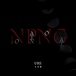 NPNG(NoPainNoGain) (Prod. FOURTHIRTEEN)