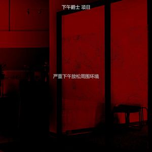柔和的午休时间时刻