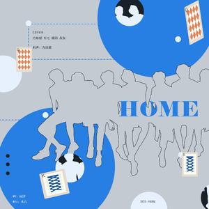 HOME（翻自 宝塔诗）