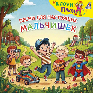 Мальчик