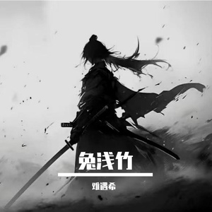 我借月光写下你