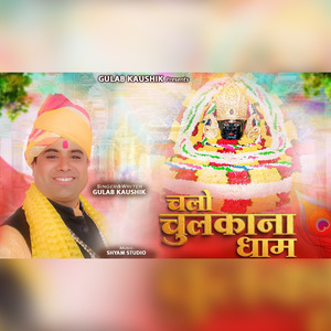 Chalo Chulkana Dham