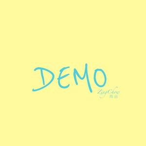 我陪你忘了他（原demo）