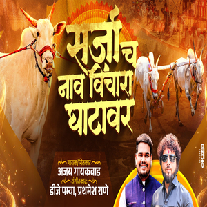 Sarja Cha Nav Vichara Ghatavar