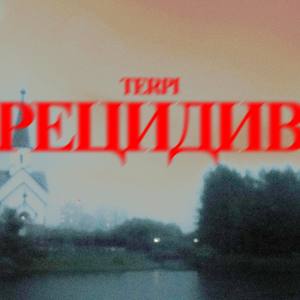 принцесса