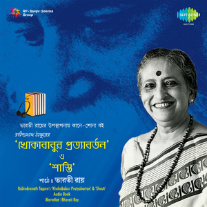 Introduction In The Voice - Bharati Roy