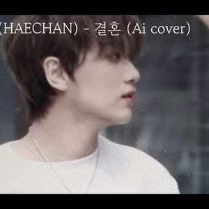 해찬(HAECHAN) - 결혼 (Ai cover)