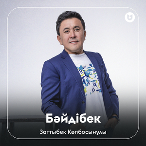 Бәйдібек