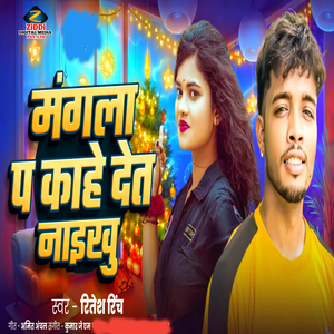 Mangla P Kahe Det Naikhu