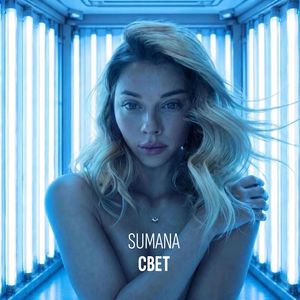 Свет