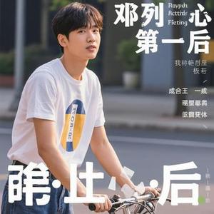 在那以后 (风无念 Remix)
