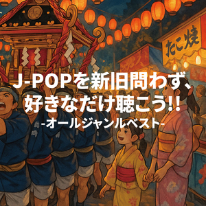 見たこともない景色 (Cover)