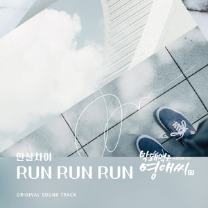 RUN RUN RUN (Inst.)