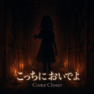 こっちにおいでよ / Come Closer