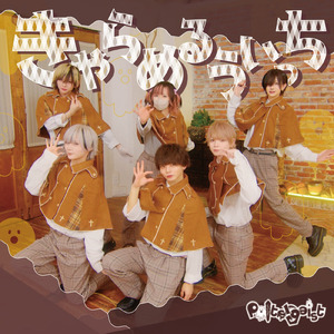 きゃらめるうぃっち