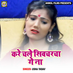 Kare Chale Sivcharcha Ge Na