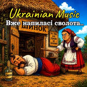 Вже напиласі сволота...