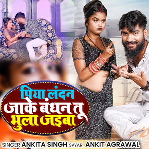 Piya Landan Jake Bandhan Tu Bhula Jaiba