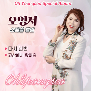 고창에서 왔어요 (Cover Ver.)