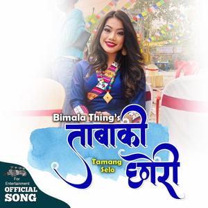 Tambaki Chhori (feat. Bimala Thing)