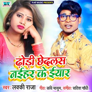 Dhodhi Chhedalash Naihar Ke Eyaar