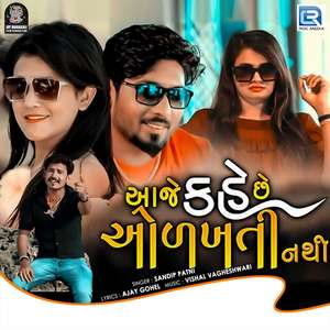 Aaje Kahe Chhe Odkhati Nathi