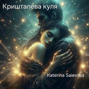 Кришталева куля
