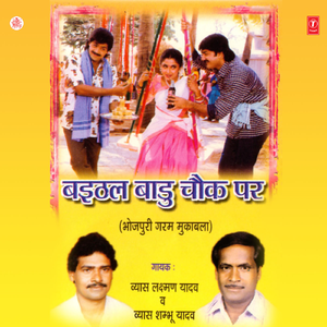 Babua Pat Karwat Sidhe Karide