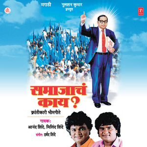 Samajaacham Kaay Gandya