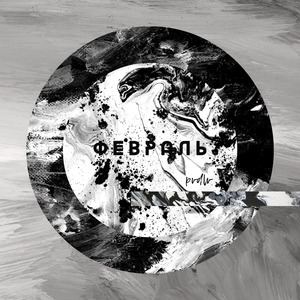 Первая ночь (Remastered 2023)