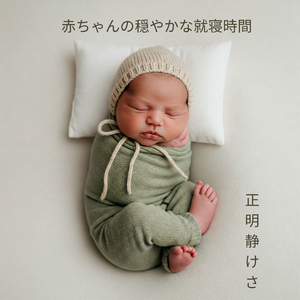 まどろみの時間