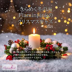 透き通る風に揺れるベルの響き