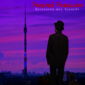 Retrouvez-moi bientôt