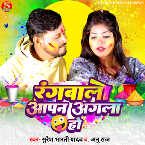 Ranbalo Apan Agala Ho