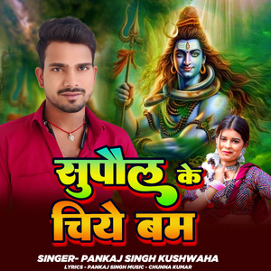Supaul Ke Chiye Bam