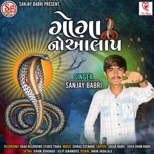 Goga Maharaj No Aalaap