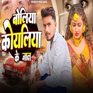 Boliya Koyaliya Ke Jaan