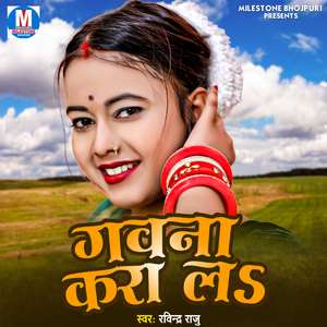 Bhau Ji Tohro Bahiniya