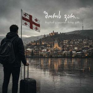სამშობლო