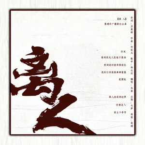 离人（翻自 林志炫）