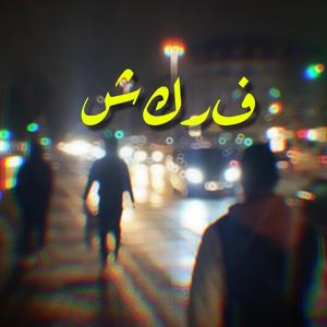 Ferkesh