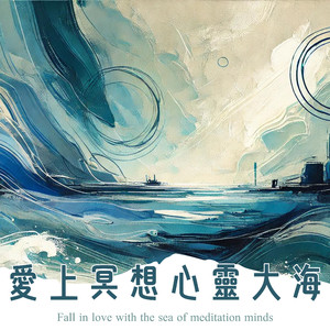 跟著自然之深呼吸