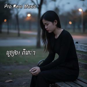 អូនដកខ្លួនឱ្យបងមានក្ដីសុខ