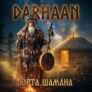 Юрта шамана