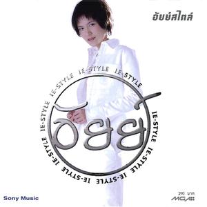 ไม่ยอมแพ้